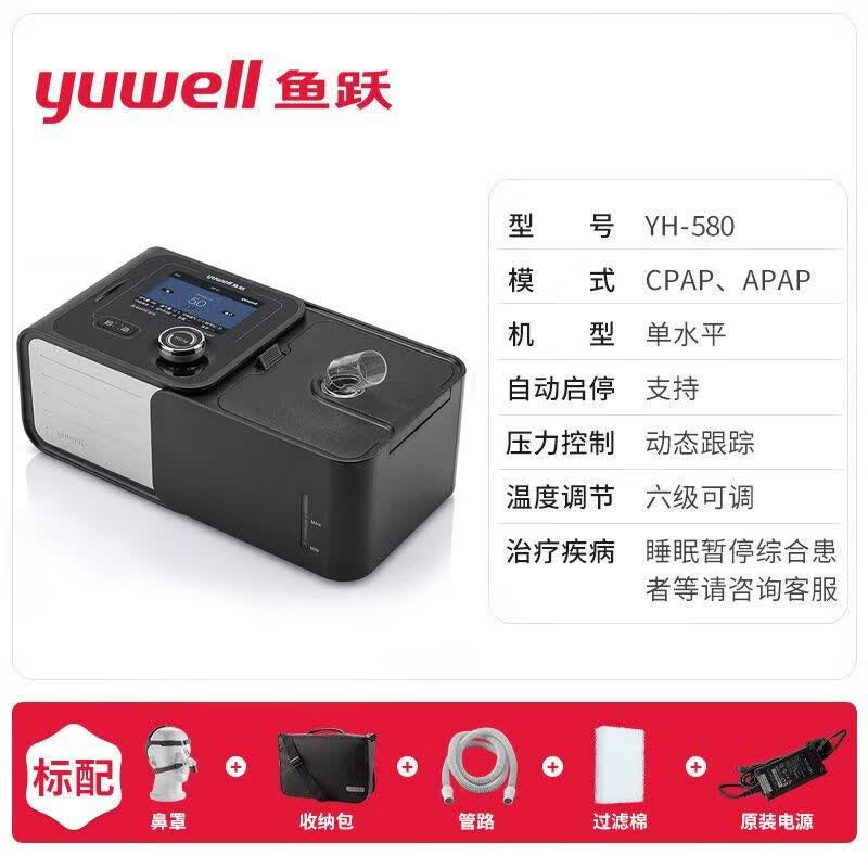 鱼跃医用呼吸机无创家用老人止鼾器全自动打鼾打呼噜通气呼吸器yh-560