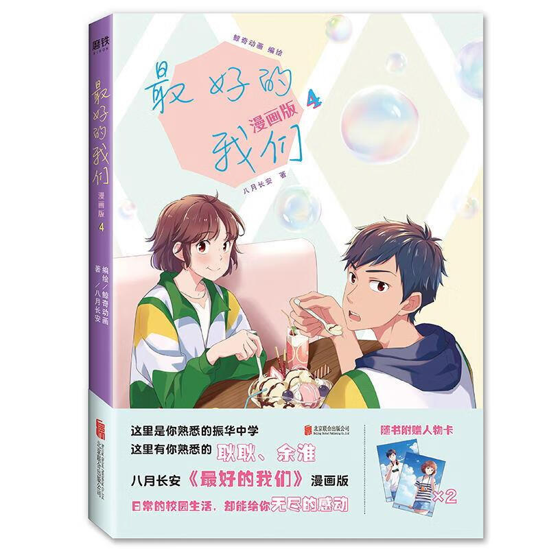好的我们：漫画版.4