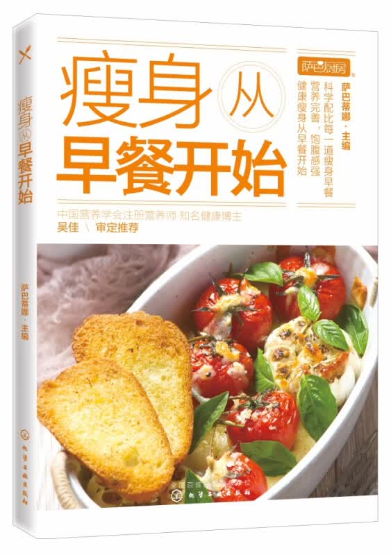 瘦身从早餐开始