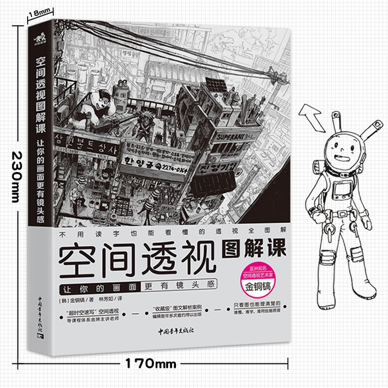 空间透视图解课 让你的画面更有镜头感 速