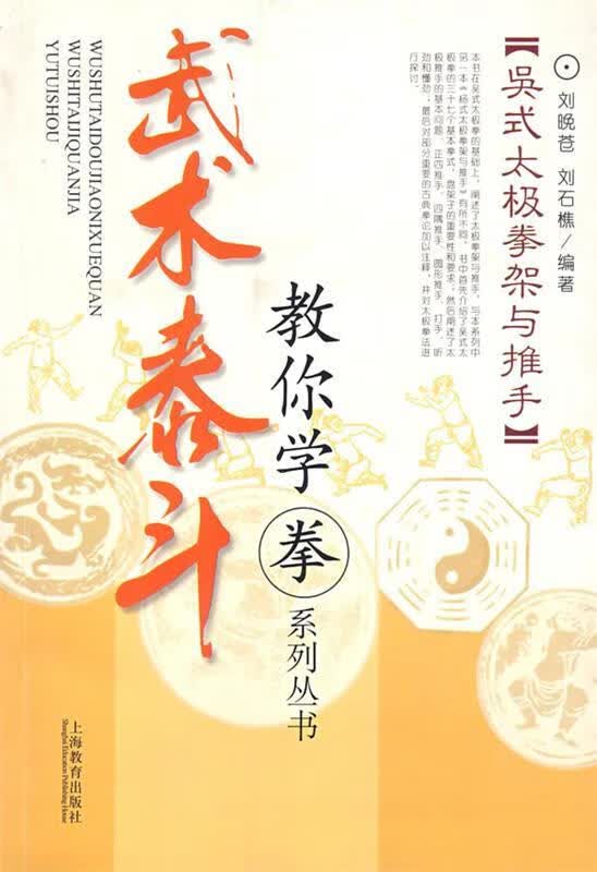 吴式太极拳架与推手【正版特惠】