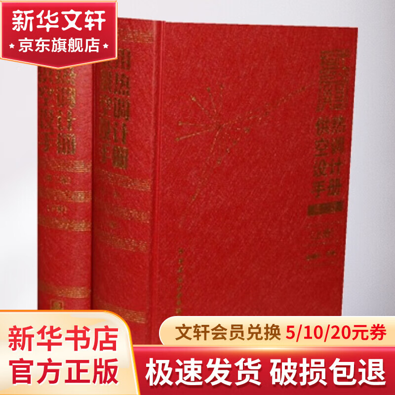 实用供热空调设计手册(第2版)(全2册)怎么样,好用不?