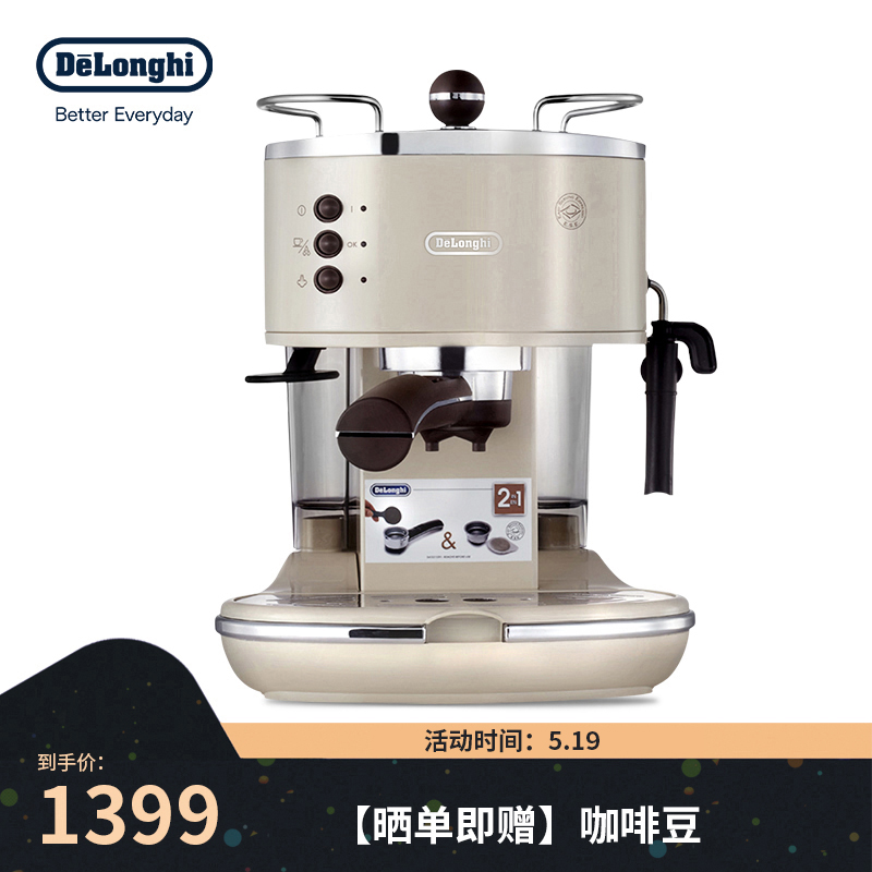 德龙(Delonghi) ECO310意式半自动咖啡机 家用泵压式半自动咖啡机 奶油白 icona复古系列