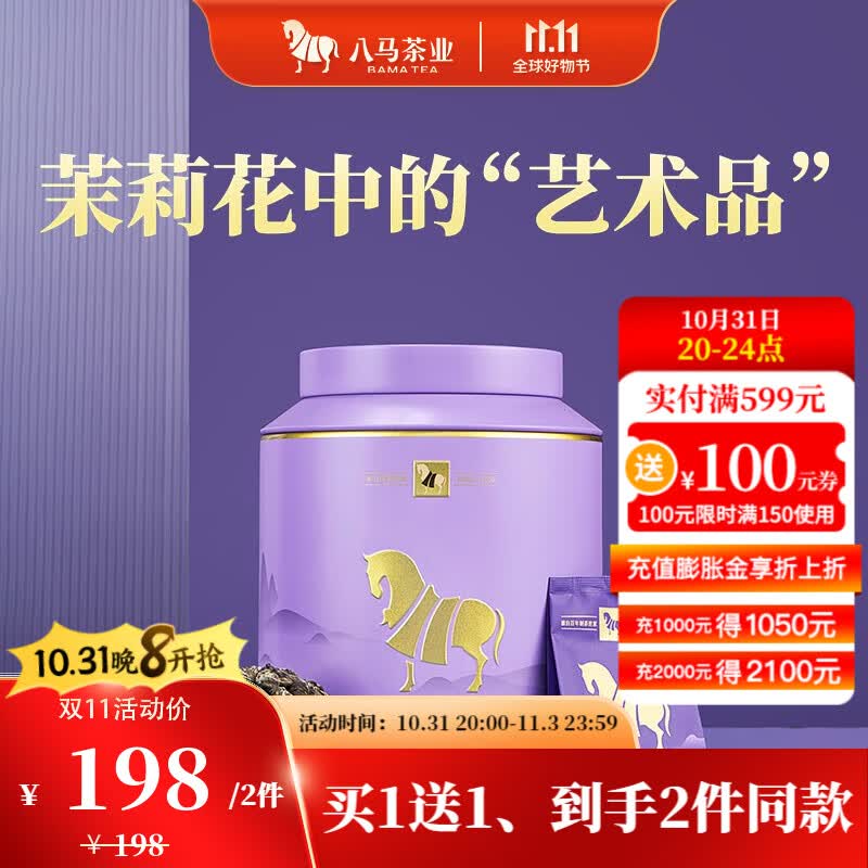 八马茶业 金马罐系列 11种核心产地好茶可选 茶叶 礼罐装 茉莉花茶 160g * 1罐怎么样,好用不?