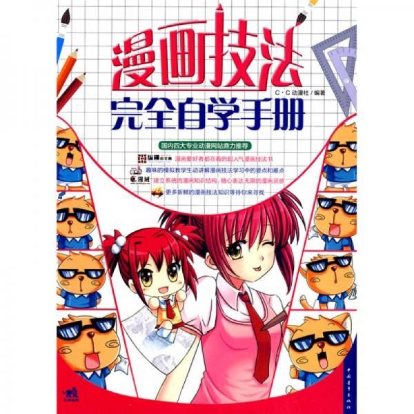 画技法完全自学手册9787500692980