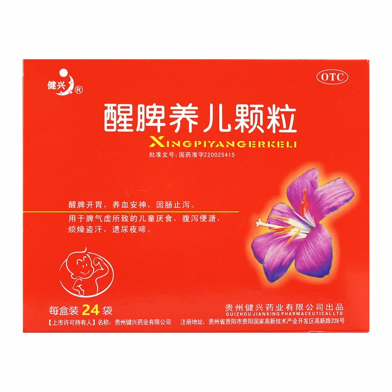 健兴 醒脾养儿颗粒 2g*24袋