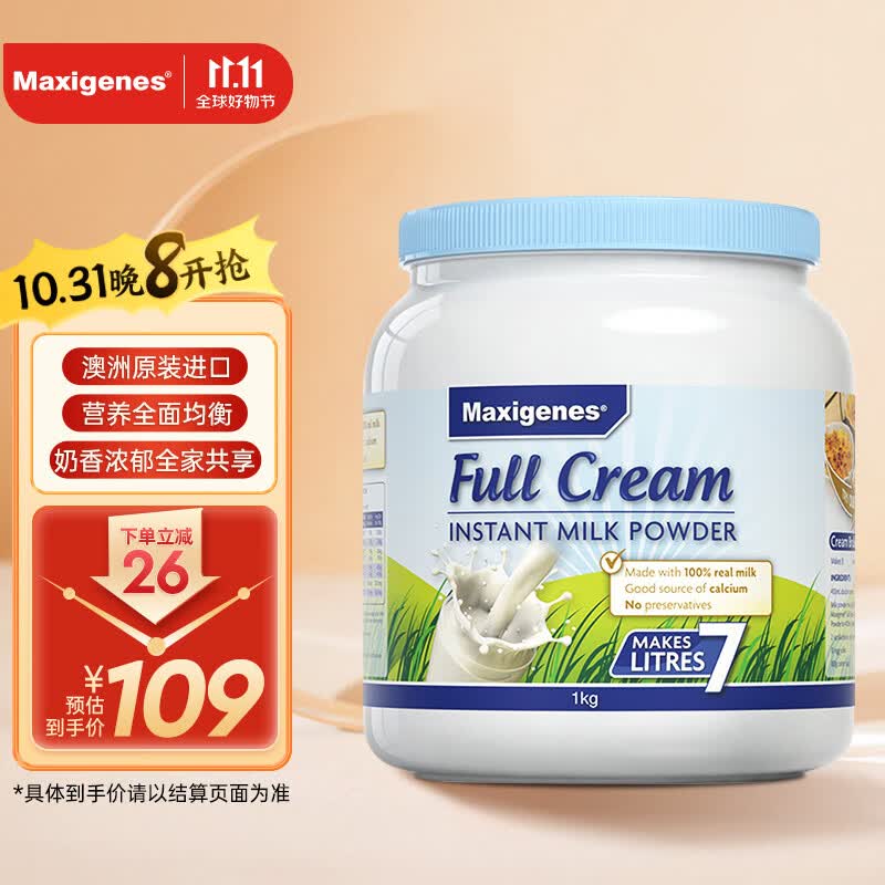 美可卓 Maxigenes澳洲进口成人奶粉蓝胖子全脂调制牛奶粉1kg学生中老年怎么看?