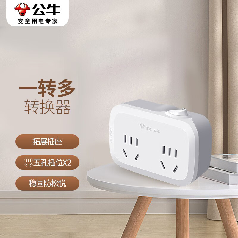 公牛（BULL）  多功能插座一转多插头转换器多孔拓展多用无线插座 分控扩展插排不带线usb电源插座 一转二总控GN-932K
