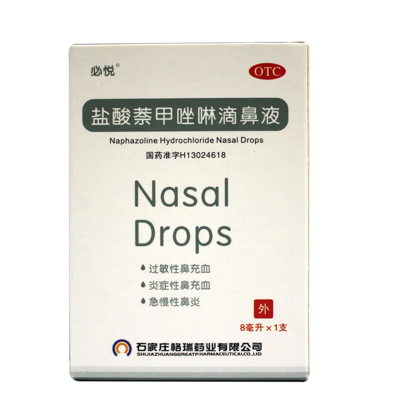 盐酸萘甲唑啉滴鼻液 8ml:8mg 一盒