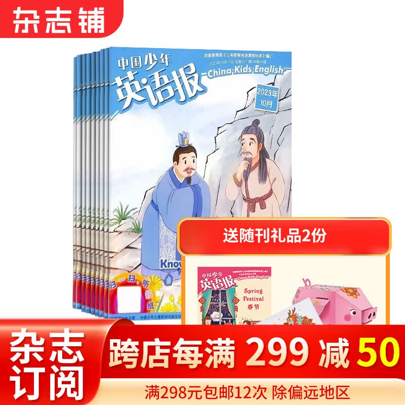 包邮中国少年英语报五六年级版杂志 2024年1月起订阅 1年共12期 杂志铺杂志订阅 小学生中英双语读物 小学生英语学习辅导教辅资料5-6年级课外阅读双语故事期刊 中国少年儿童出版总社出版高性价比高么？
