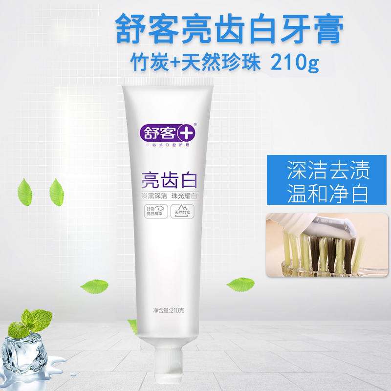 亮齿白牙膏210g竹炭 天然珍珠