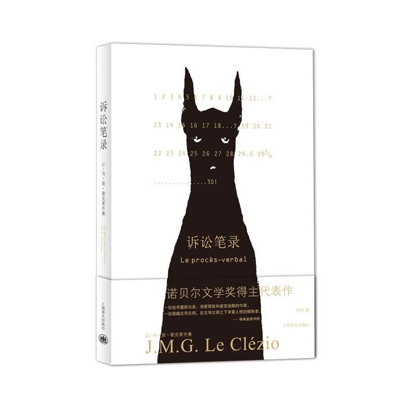诉讼笔录属于什么档次?