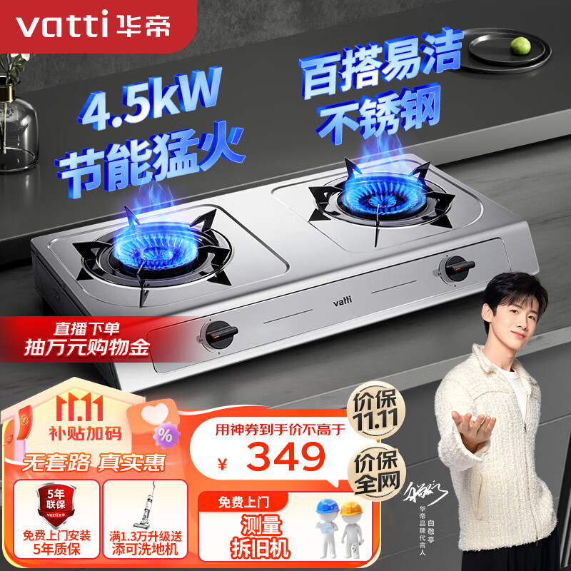 华帝（VATTI）燃气灶家用台式 4.5kW高热效猛火灶双灶台灶具 易打理不锈钢面板JZT-i10013T（天然气）怎么看?