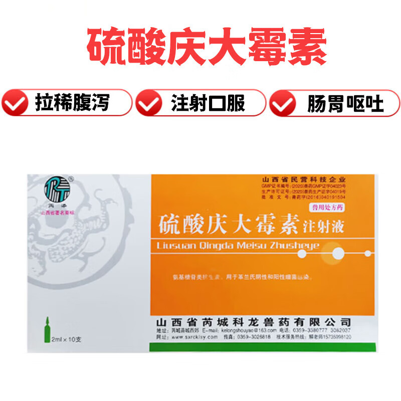 邦可臣兽药兽用庆大霉素针剂猪宠物猫狗兔注射液口服液2ml 服液2m 服