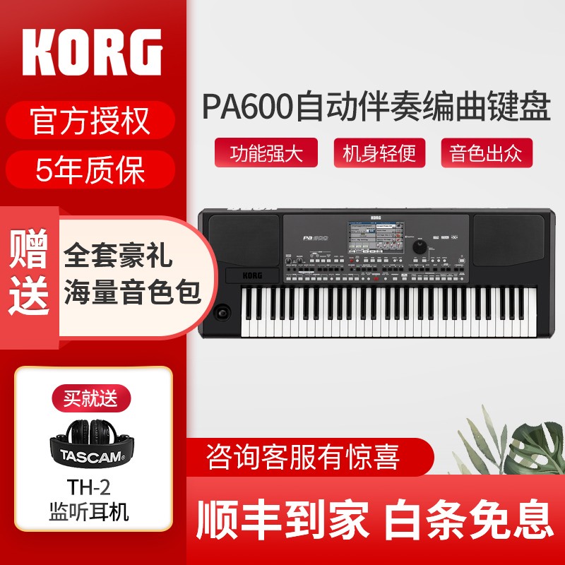 KORG科音合成器PA600 PA700 PA1000 EK-50电子琴个人音乐工作站编曲键盘 PA600 编曲键盘