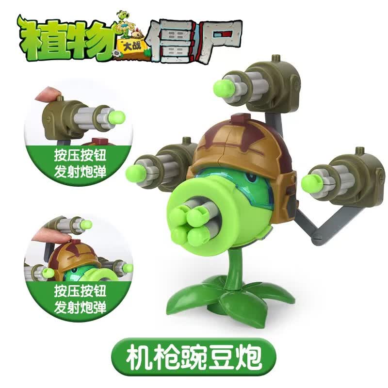 PLANTS VS ZOMBIES植物大战僵尸玩具机枪豌豆射手大嘴花可弹射玉米加农炮豌豆荚三重 【礼盒】7孔机枪豌豆射手+小博士