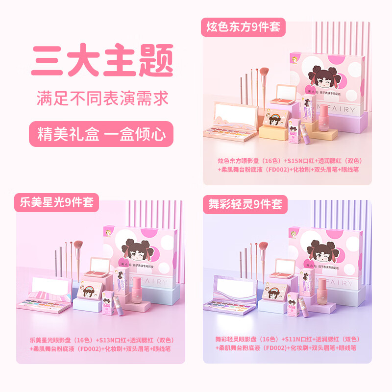 柒小仙 儿童化妆品套盒 春舞台彩妆青少年考级元旦春节期末表演通用 IP款 乐美9件套(广东顺丰配送)