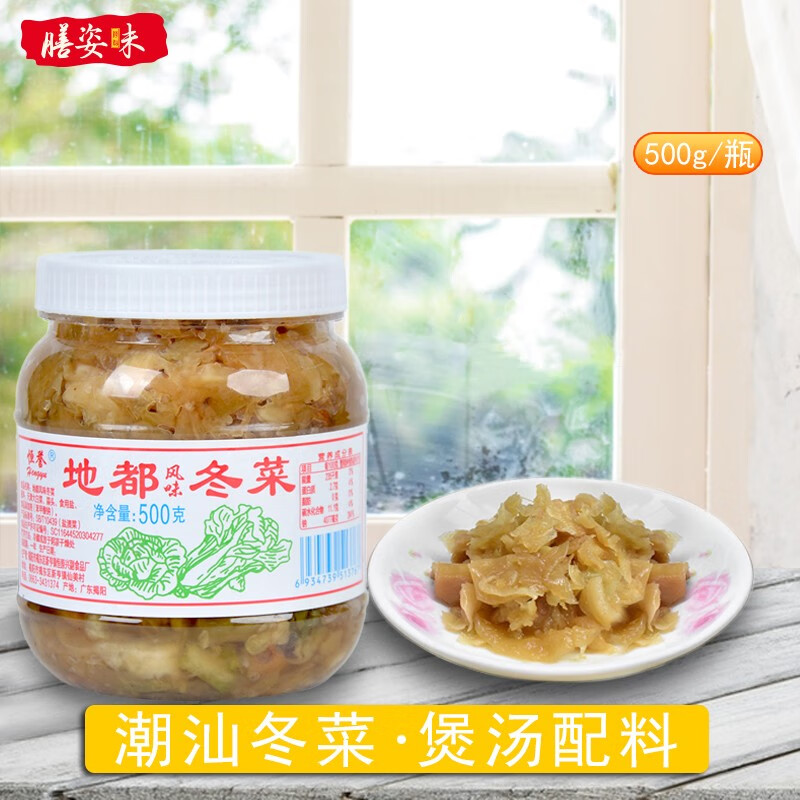 膳姿味 恒誉地都冬菜正宗潮汕特产即食小菜杂咸煲汤海鲜砂锅粥调味品料 恒誉冬菜(6瓶)【1箱】