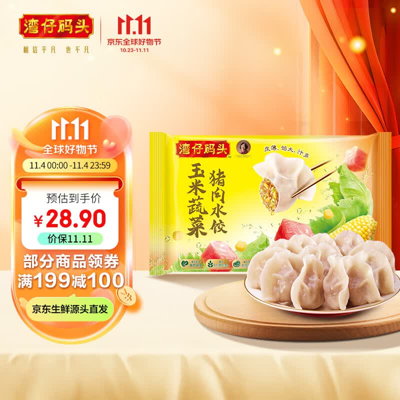 湾仔码头 玉米蔬菜猪肉水饺 720g 36只 早餐夜宵 生鲜 速食 速冻饺子使用感如何?