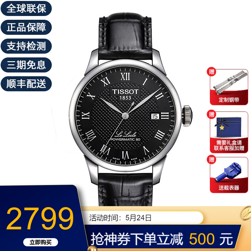 天梭(TISSOT)手表 瑞士品牌力洛克系列商务休闲时尚机械男士腕表 T006.407.16.053.00