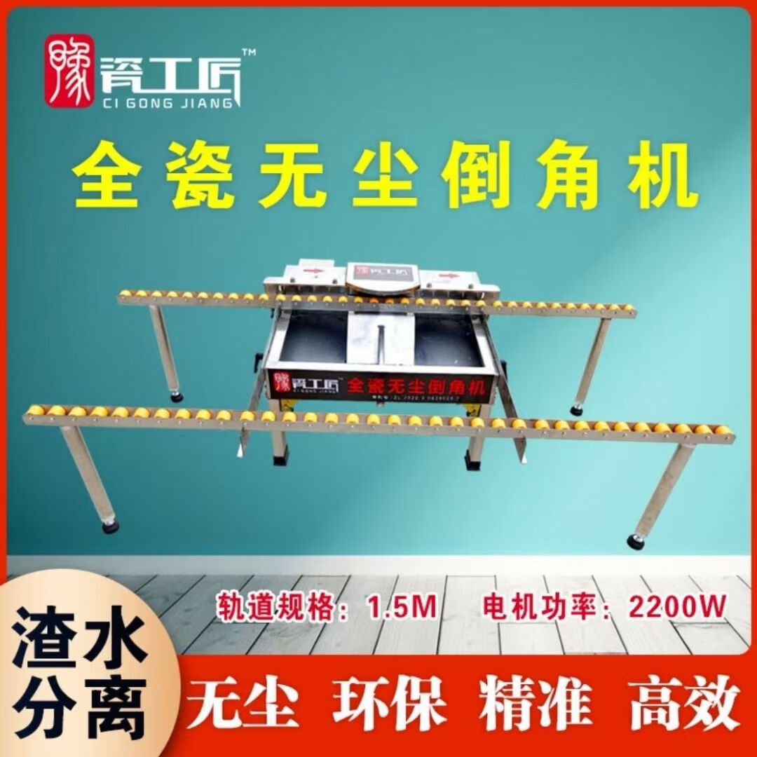 升级免调无尘瓷砖倒角机瓦工铺贴墙砖切割机水渣分离铜线加大平台