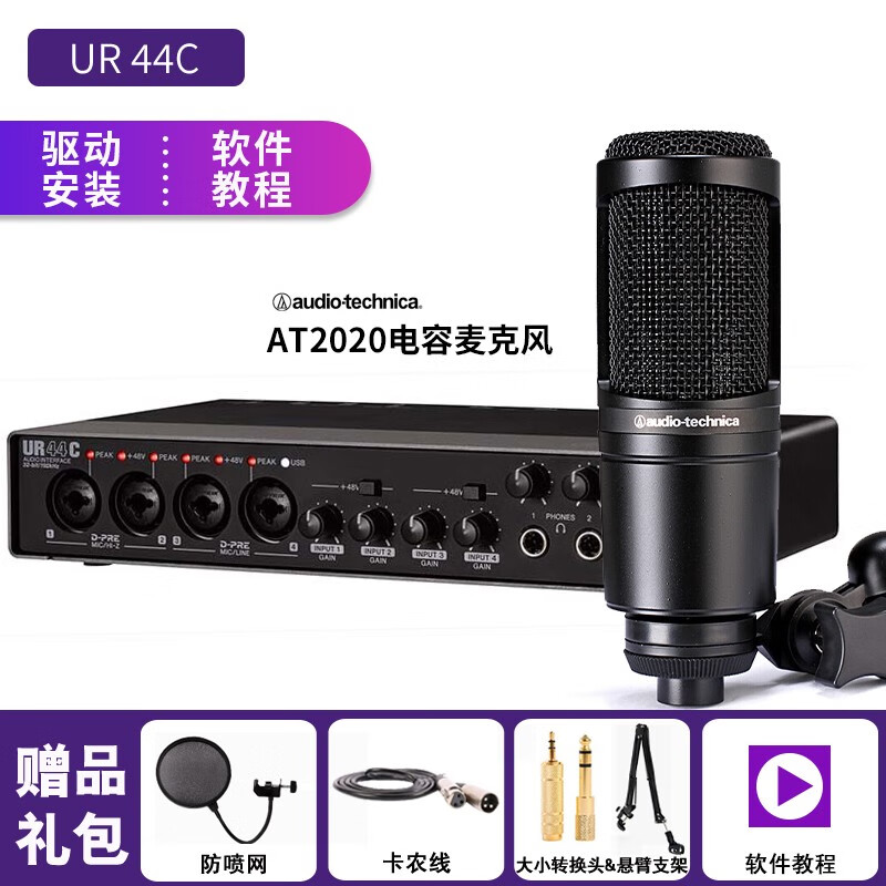 YAMAHA雅马哈UR22C UR44C UR24C专业外置录音套装编曲混音音频接口 UR44C+铁三角AT2020话筒