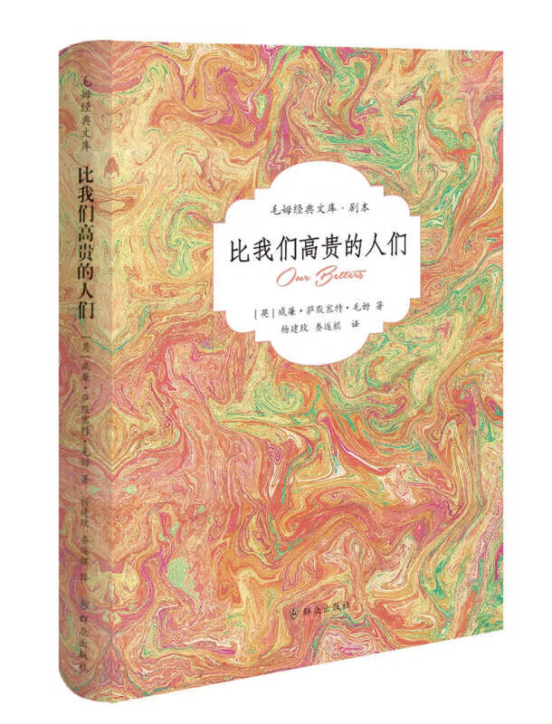 比我们高贵的人们【正版好书】