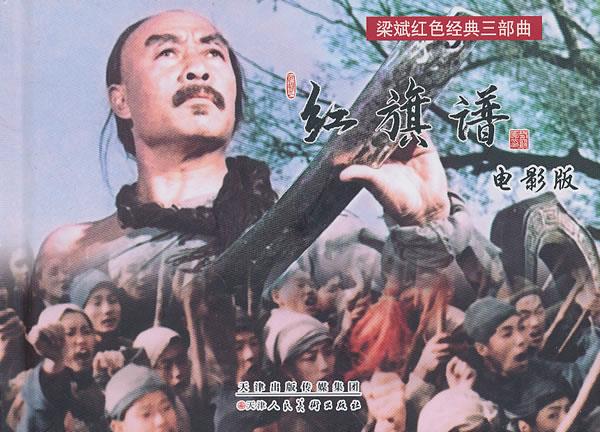 红旗谱电影版