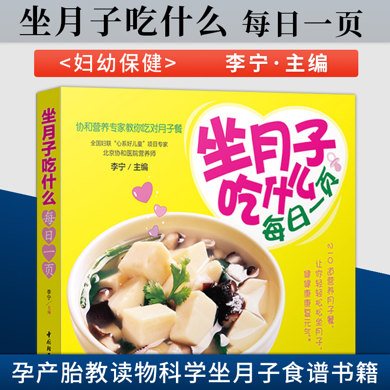 坐月子吃什么每日一页 月子餐30天食谱 
