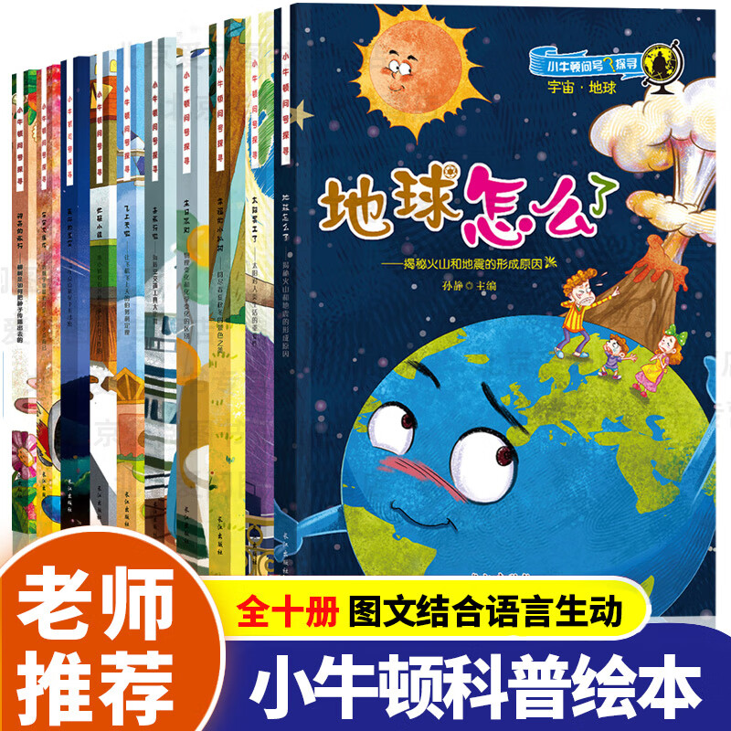 小牛顿科普馆地球怎么了全10册正版 青少年儿童大百科全书 3-6-7-8-9