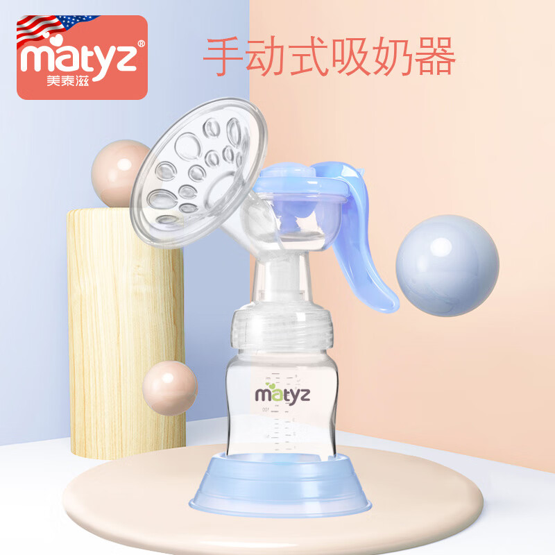 美泰滋 Matyz 按摩吸奶器 手动便携按摩吸奶器母乳 MZ-0919 吸乳器