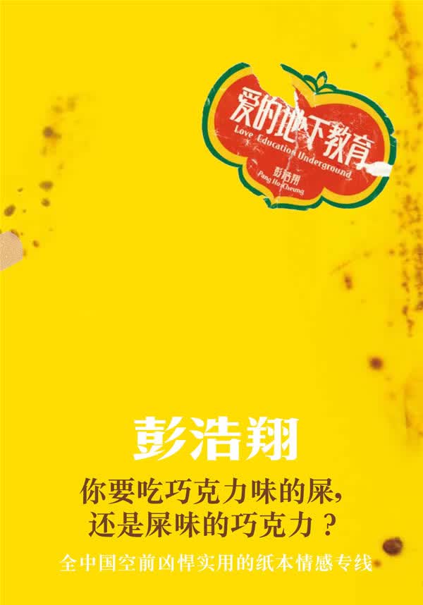 爱的地下教育【正版】
