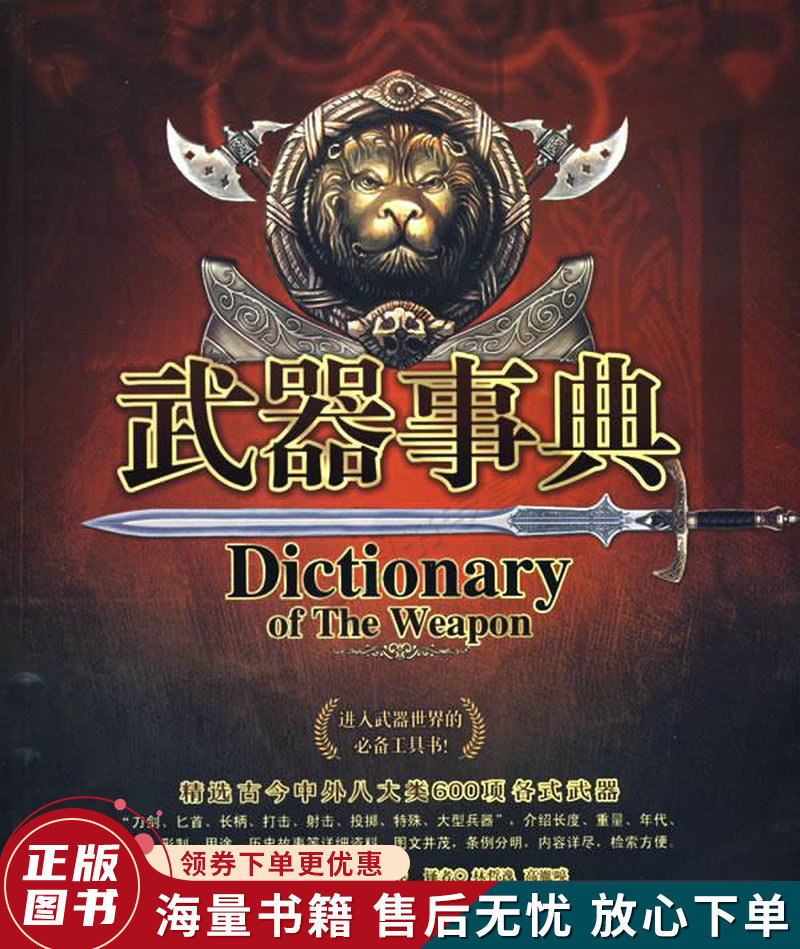 武器事典