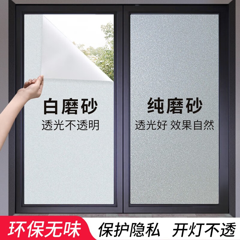 贴卫生间厨房浴室玻璃防窥透光不透明 加厚白磨砂-无胶款 70*200cm