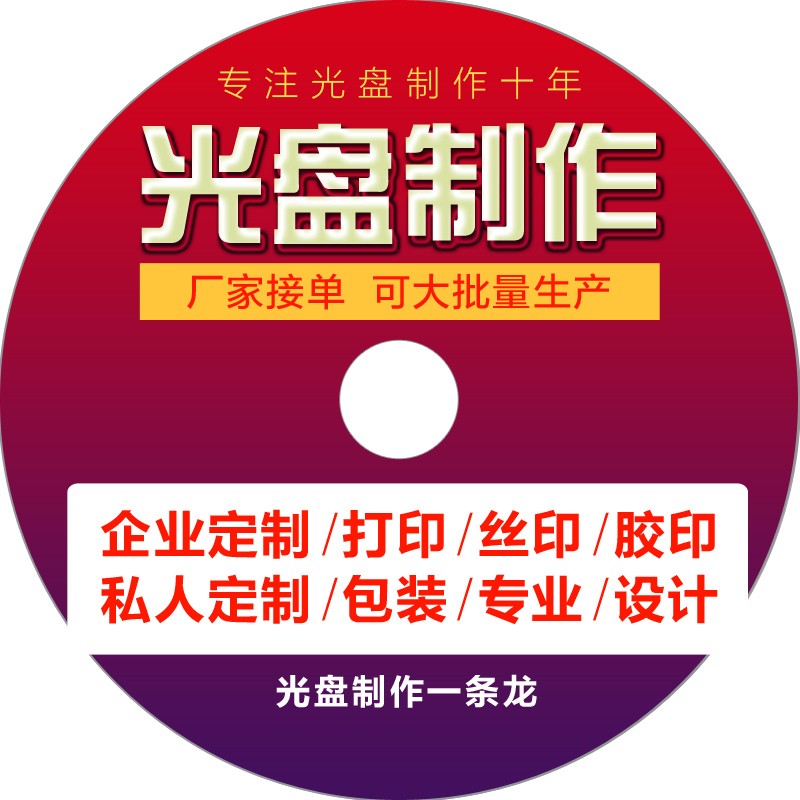 铭大金碟（MNDA） 铭大金蝶（MNDA）CD/DVD光盘制作 CD（700M）50张 标准PP袋