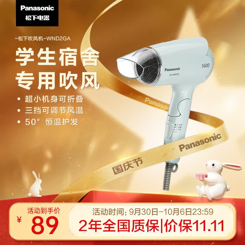 松下（Panasonic）电吹风家用大功率 大风力速干折叠便携吹风机学生宿舍用恒温冷热吹发护发电吹风筒 EH-WND2G怎么样,好用不?