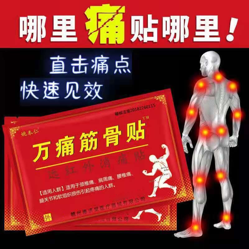 姚本仁万痛筋骨贴价格历史及评测