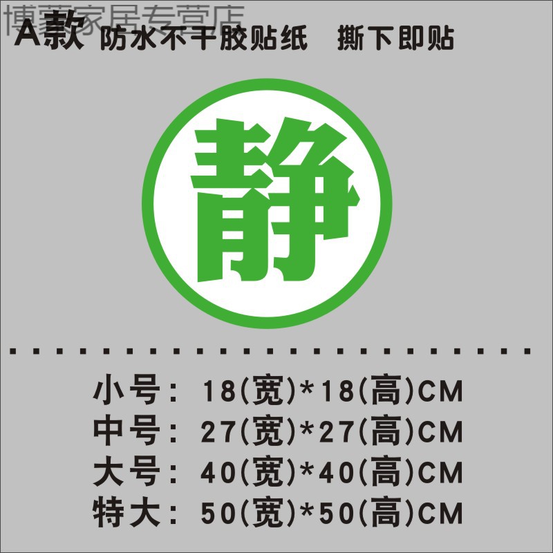 教室医院室图书馆瑜伽馆温馨提示贴纸班级走廊书房静