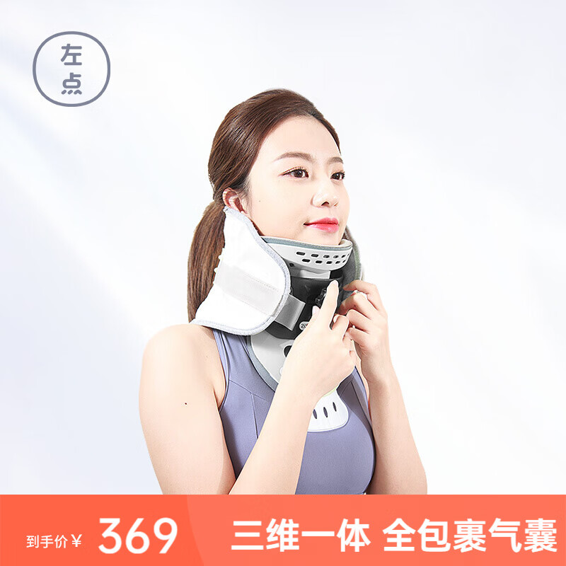 左点颈椎牵引器:轻盈充气护颈支架,解决高压下的颈椎问题