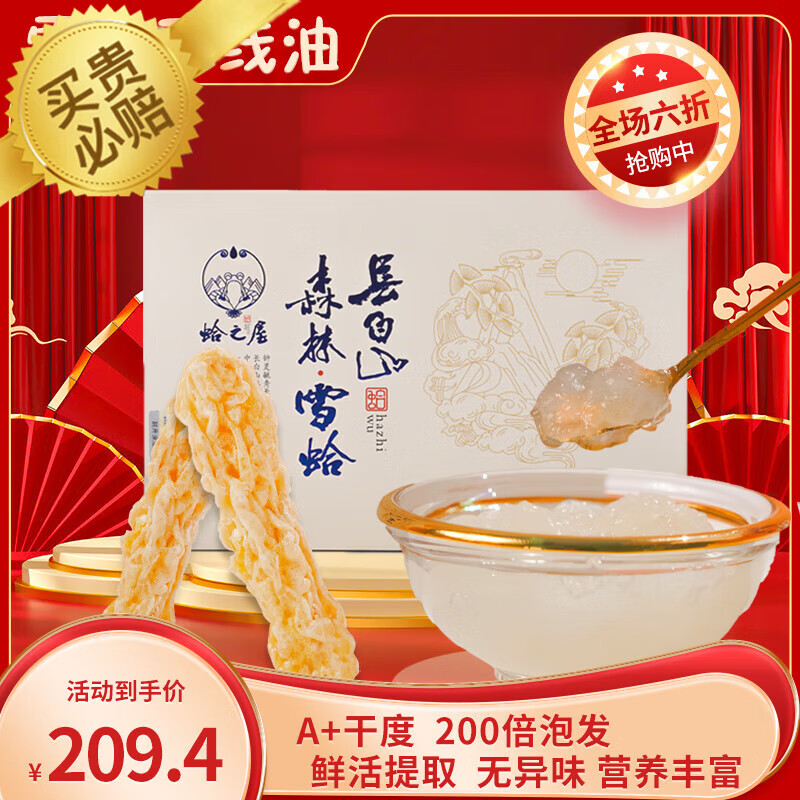雪蛤价格走势及其神奇功效|有什么软件可以看雪蛤历史价格