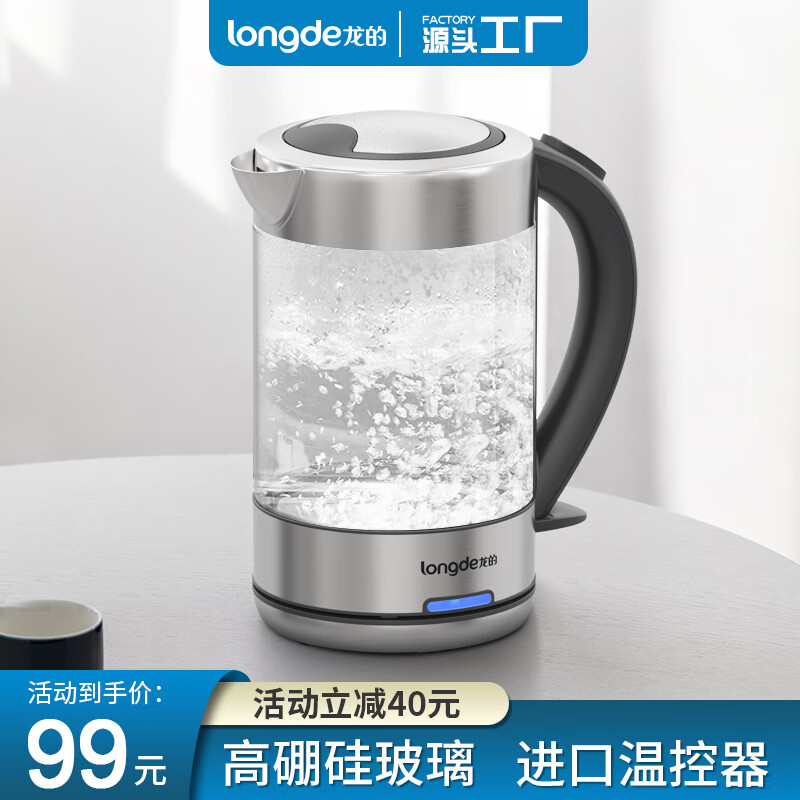 龙的（Longde）电水壶玻璃烧水壶家用电热水壶大容量304不锈钢开水壶自动断电水壶 国产玻璃1.5L