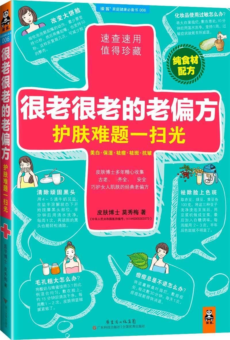 很老很老的老偏方，护肤难题一扫光