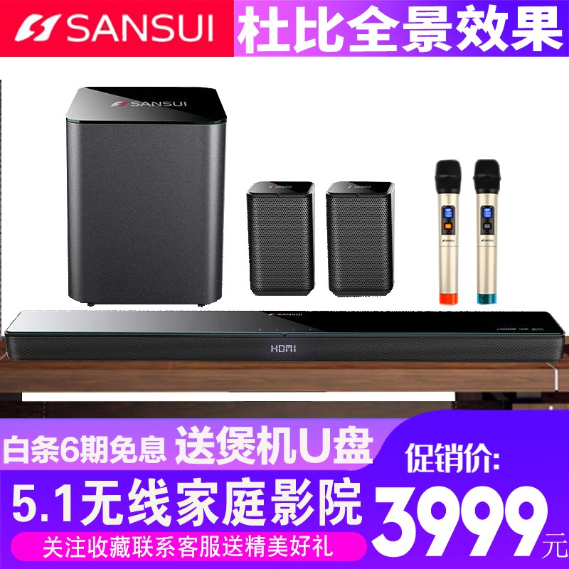 山水（SANSUI）95Q/95E家庭影院音响套装电视音响回音壁 家用电视音箱 客厅蓝牙无线环绕影院 山水95E杜比影院版 厂家直供