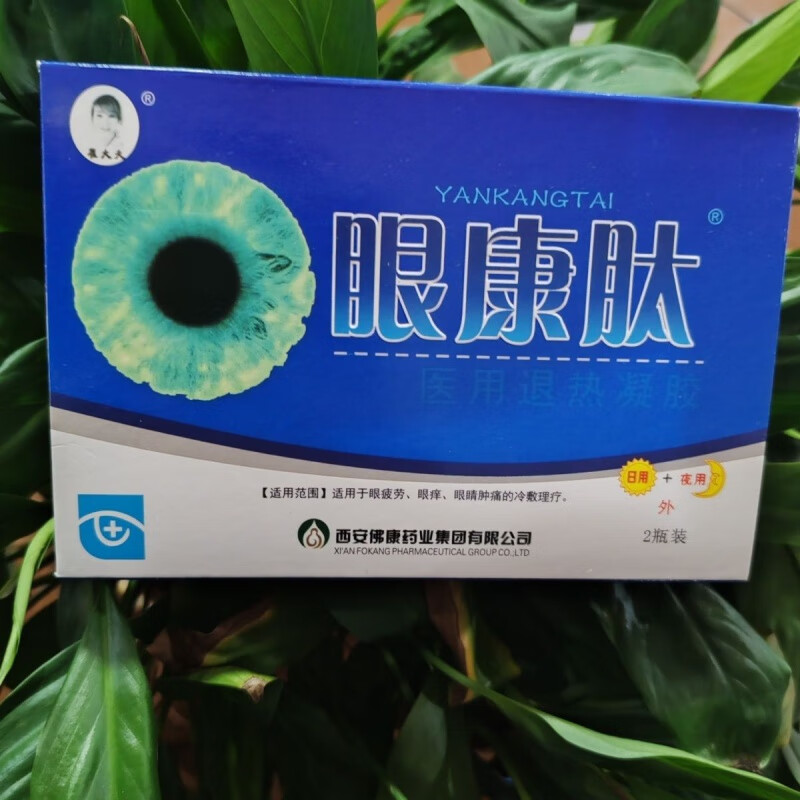 眼康肽医用退热眼药水眼睛疲劳不适舒缓滴眼液2瓶每盒 1盒(两瓶)
