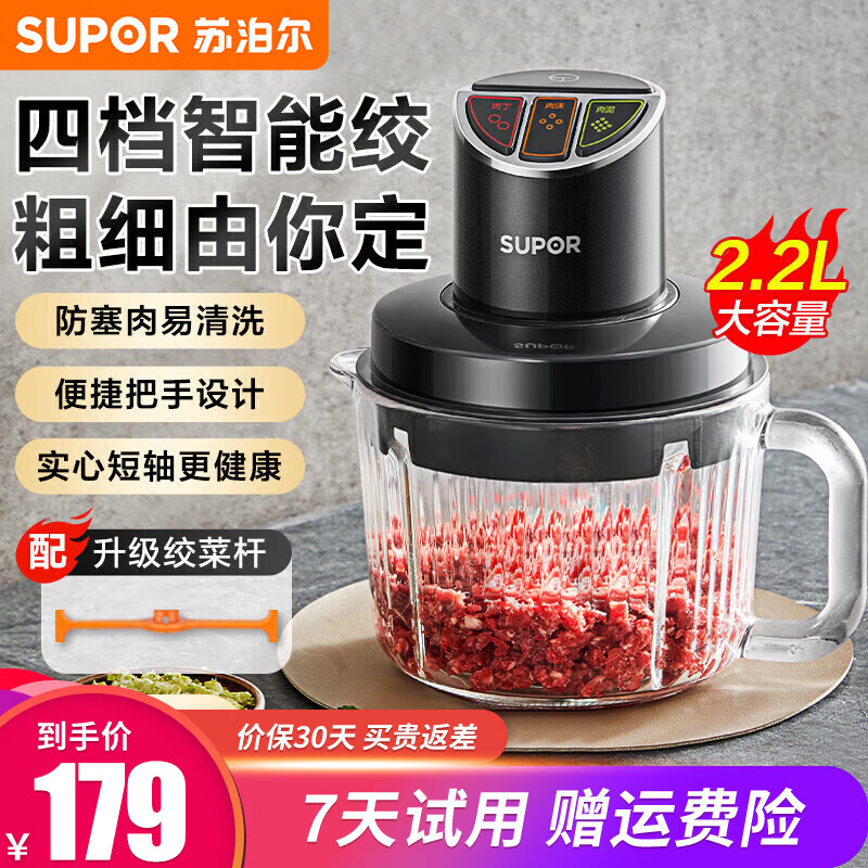 苏泊尔(supor)绞肉机家用电动碎肉绞馅机多功能婴儿辅食料理机大容量