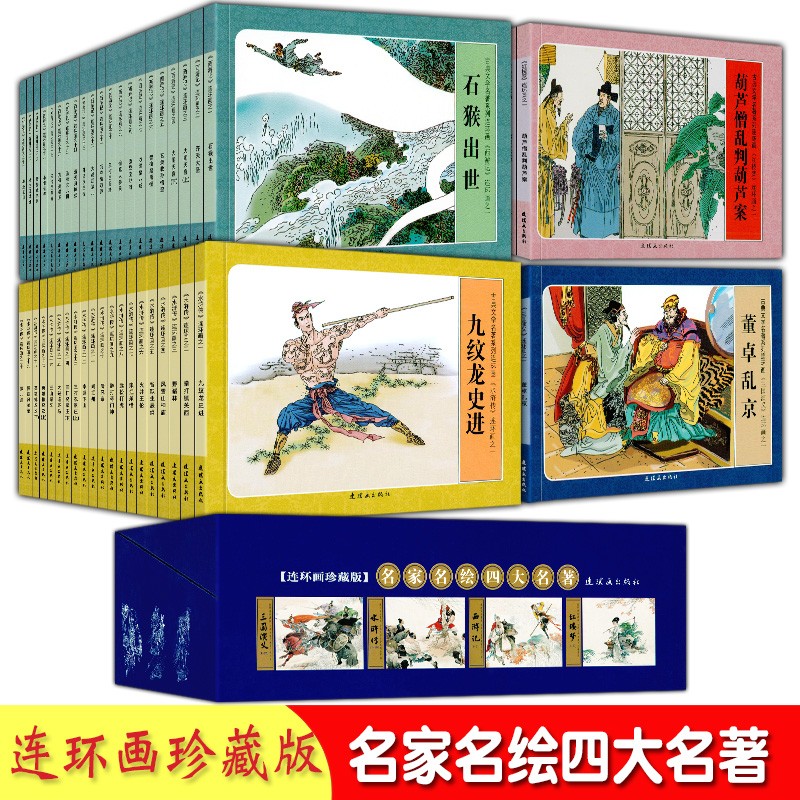 连环画历史价格查询|连环画价格比较