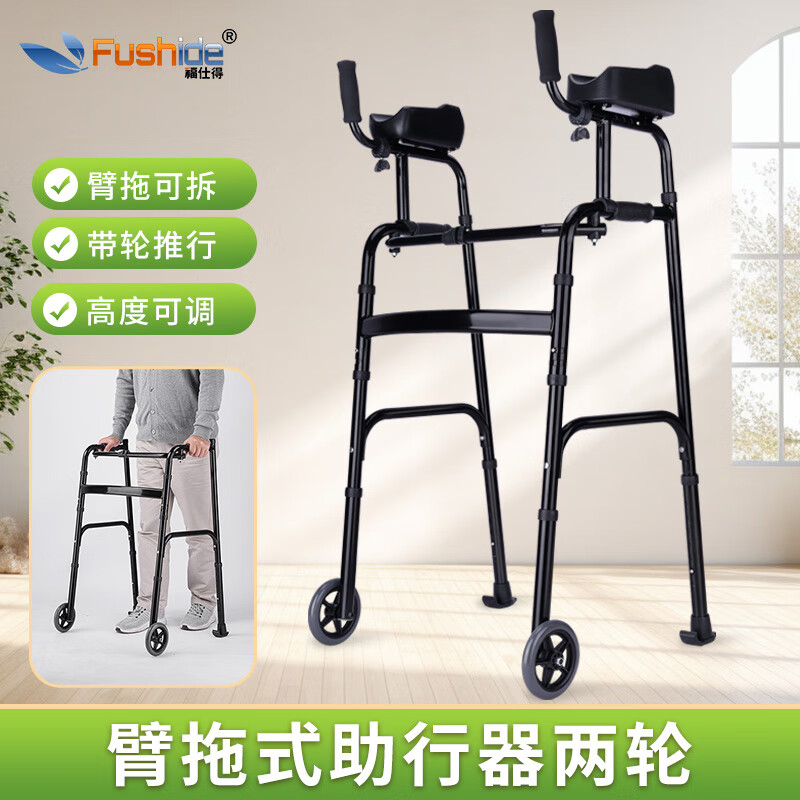 福仕得（fushide）老人助行器康复行走辅助器拐杖助步器老年专用病人扶手架可推行