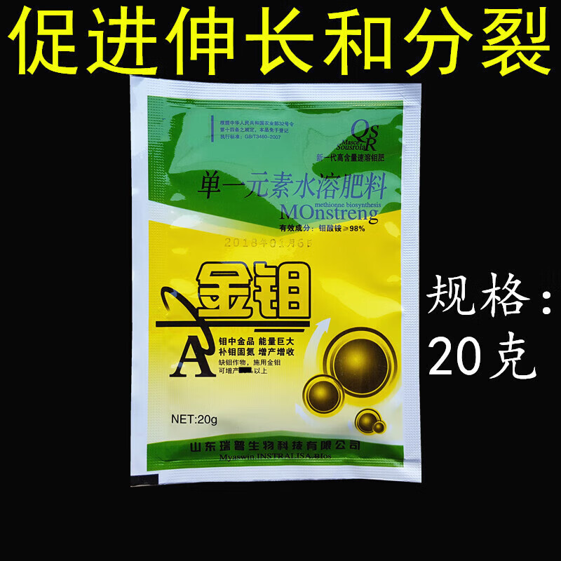 金钼98%钼酸铵速溶钼肥叶面肥钾肥钙肥硼肥镁铁肥20g*10袋