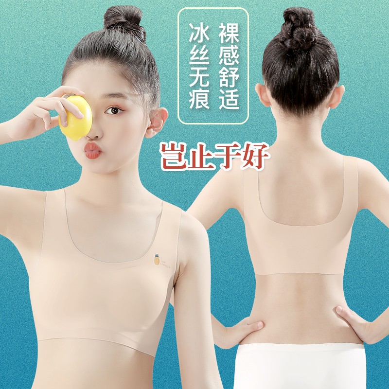 貼心熊女童內(nèi)衣發(fā)育期小學(xué)生大童小背心內(nèi)穿女孩抹胸?zé)o痕少女文胸兒童夏季薄款 膚色【冰絲無痕】 M【60-90斤】