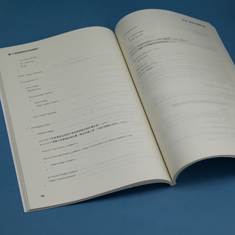 C语言程序设计实战教程